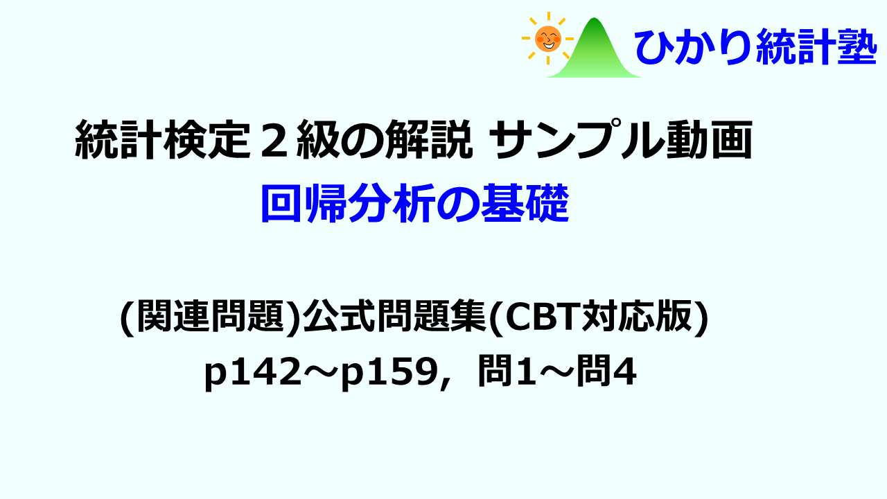 統計検定　2級 公式問題集 他 日本統計学会公式認定 統計検定 2級 公式問題集[2018〜2021年
