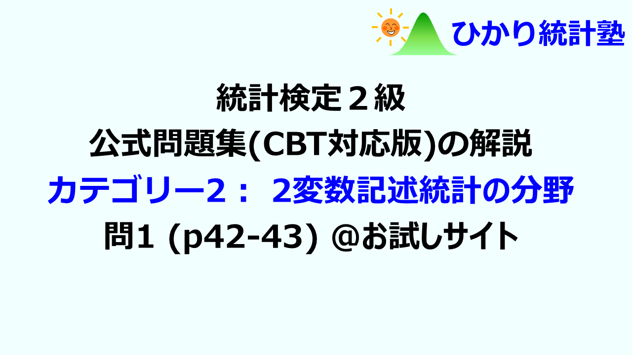 統計検定2級 日本統計学会公式認定 統計検定 2級 公式問題集[2018〜2021年