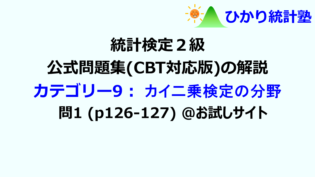 日本統計学会公式認定 統計検定 2級 公式問題集[2018〜2021年